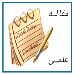 اطلاعیه 3-انواع مقالات مورد پذیرش کنفرانس