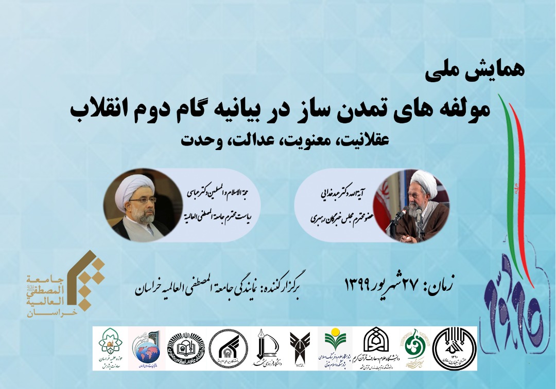 اطلاعیه 11-برگزاری کنفرانس بصورت برخط(مجازی)