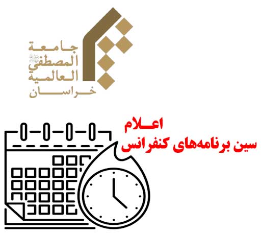 اطلاعیه 15 - جزئیات برنامه کنفرانس و نحوه ورود به جلسه بصورت برخط